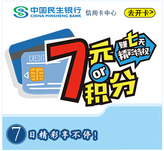 民生银行信用卡